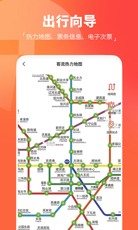 天津地铁截图3