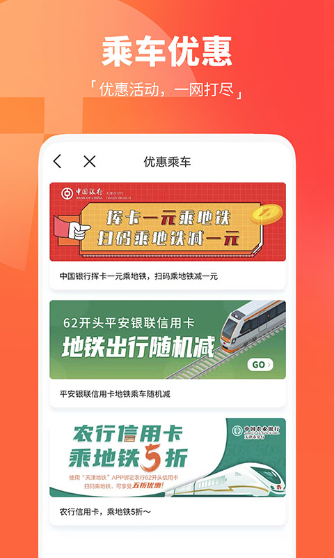 天津地铁截图1
