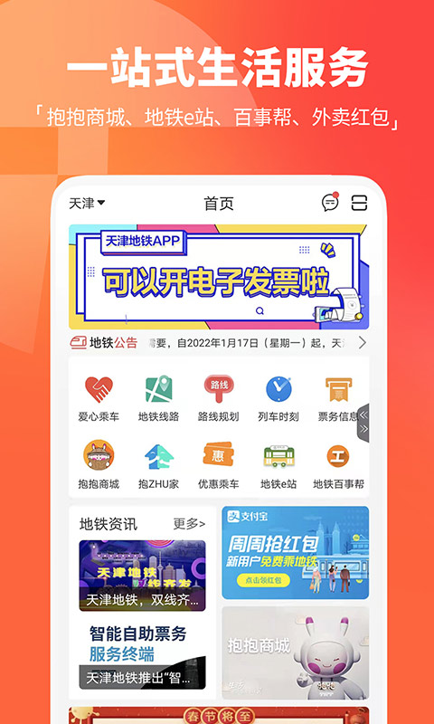 天津地铁截图2