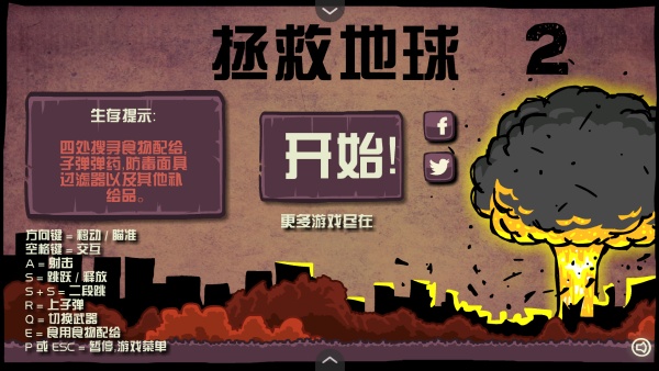末日地球反击战2