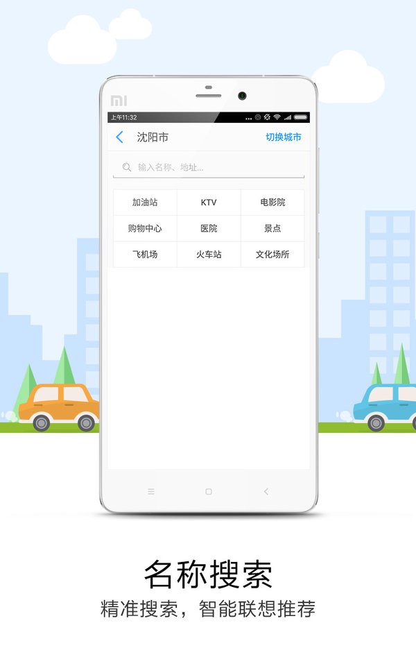 悠悠导航截图3