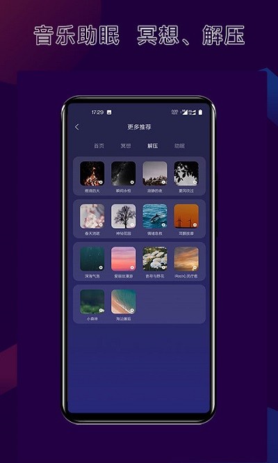 核桃睡眠截图1