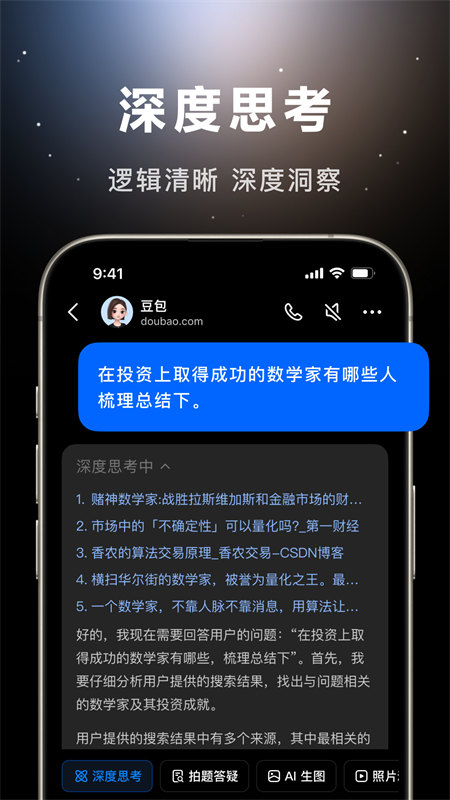 豆包ai官方正版截图1