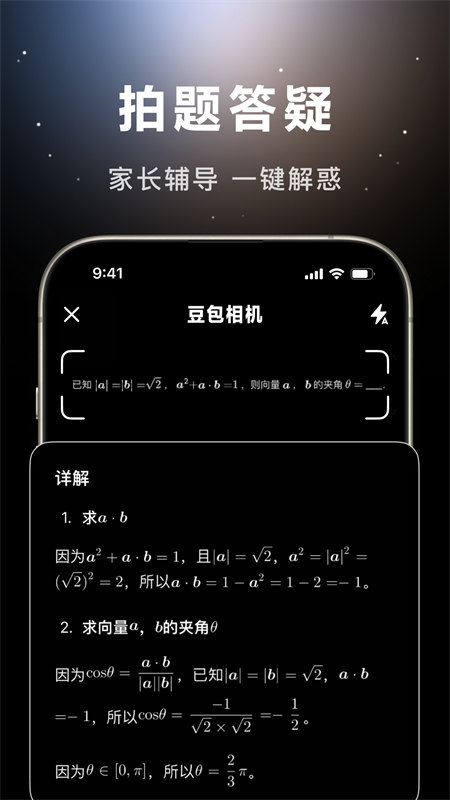 豆包ai官方正版截图2