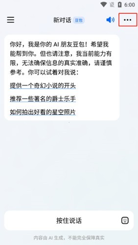 豆包ai官方正版