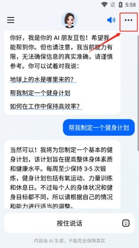 豆包ai官方正版