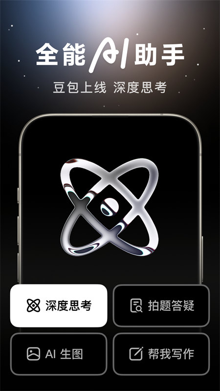 豆包ai官方正版