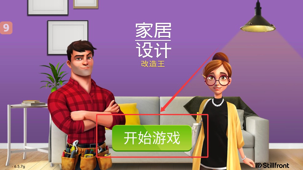 家居设计改造王