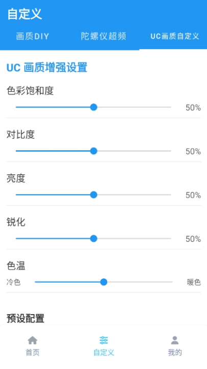 画质魔盒无任务版截图3