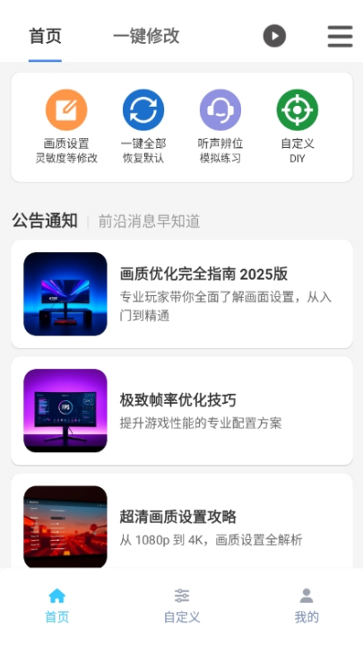 画质魔盒无任务版截图4