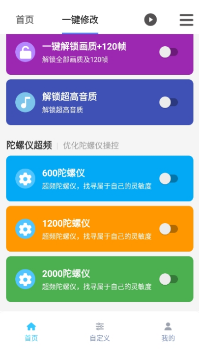 画质魔盒无任务版截图1
