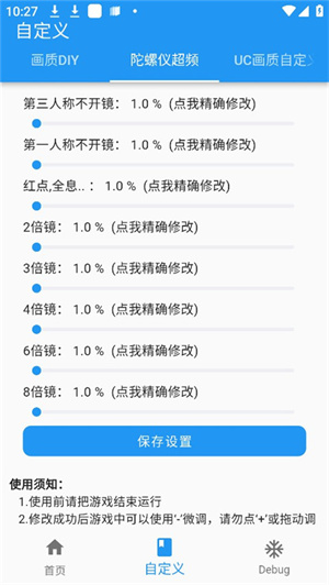 画质魔盒助手截图3