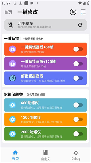 画质魔盒助手截图2