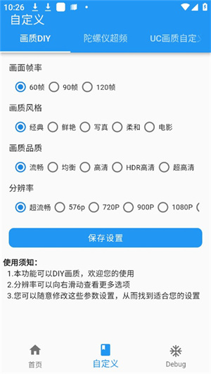 画质魔盒助手截图1