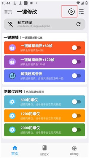 画质魔盒助手