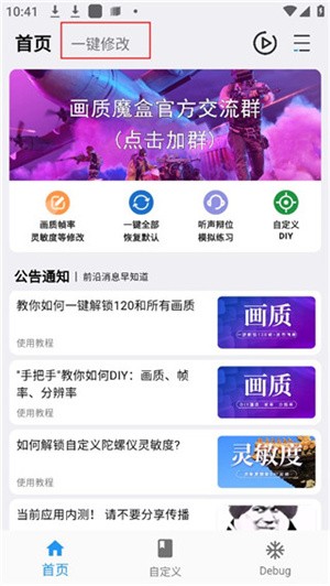 画质魔盒助手