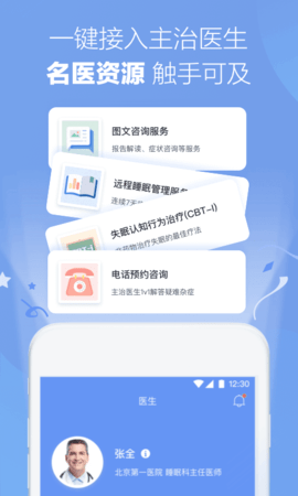 速眠医生截图1