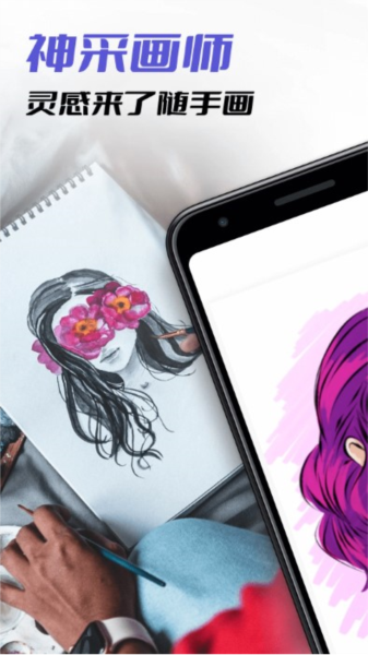 神采画师app手机版截图3