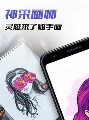 神采画师app手机版