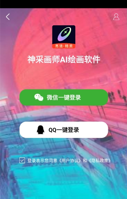 神采画师app手机版