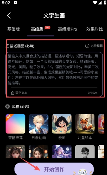 神采画师app手机版
