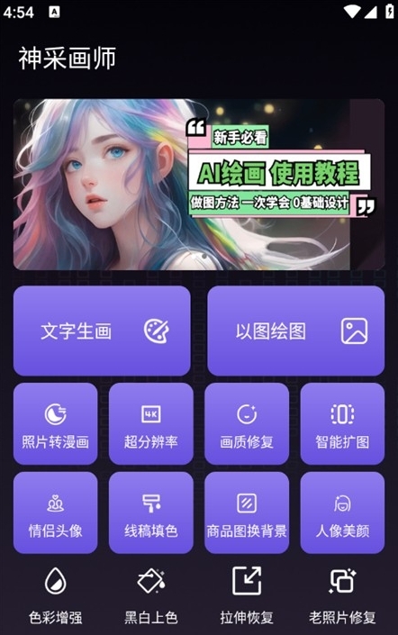 神采画师app手机版