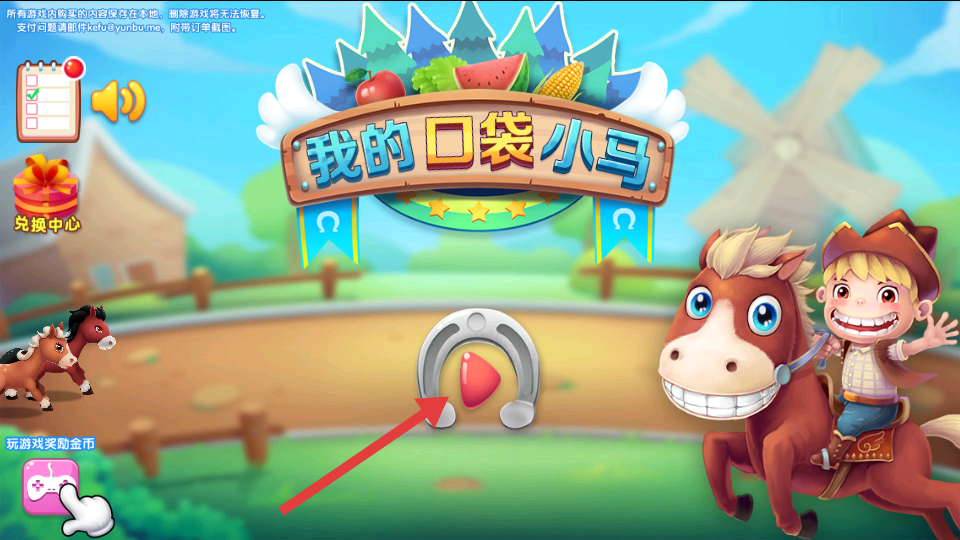 我的口袋小马