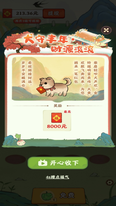 治愈小院截图2
