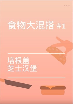 bacon截图1