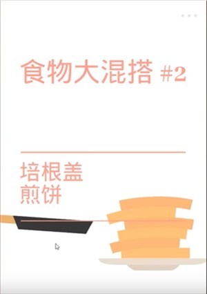 bacon截图3