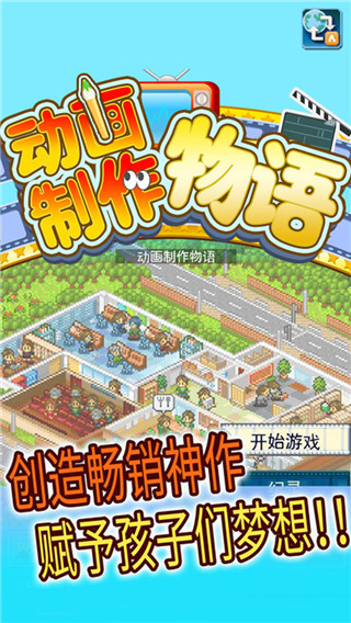 动画制作物语截图4