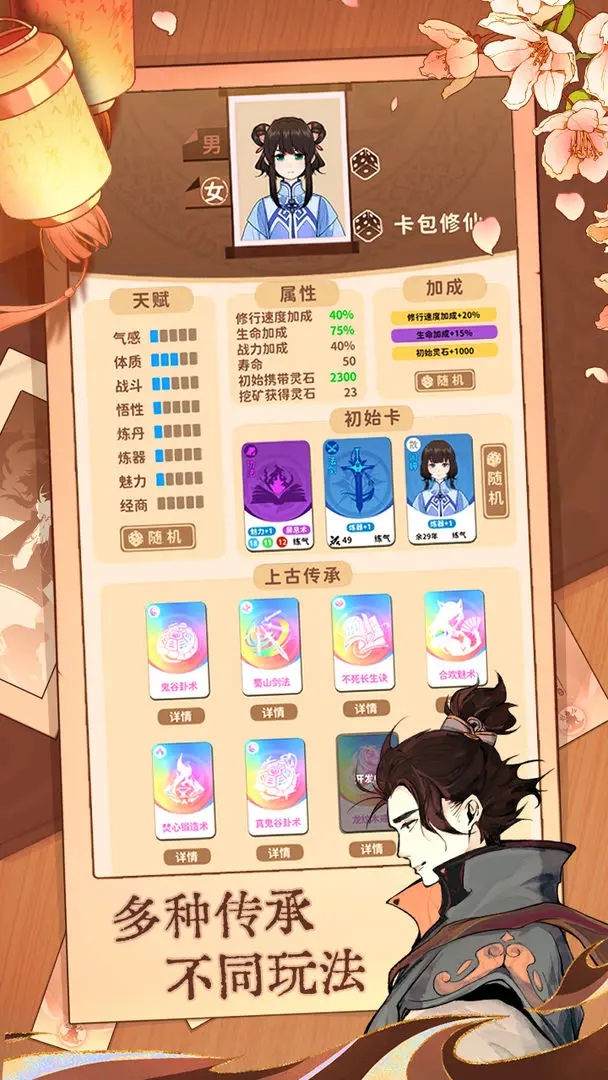 卡包修仙截图1
