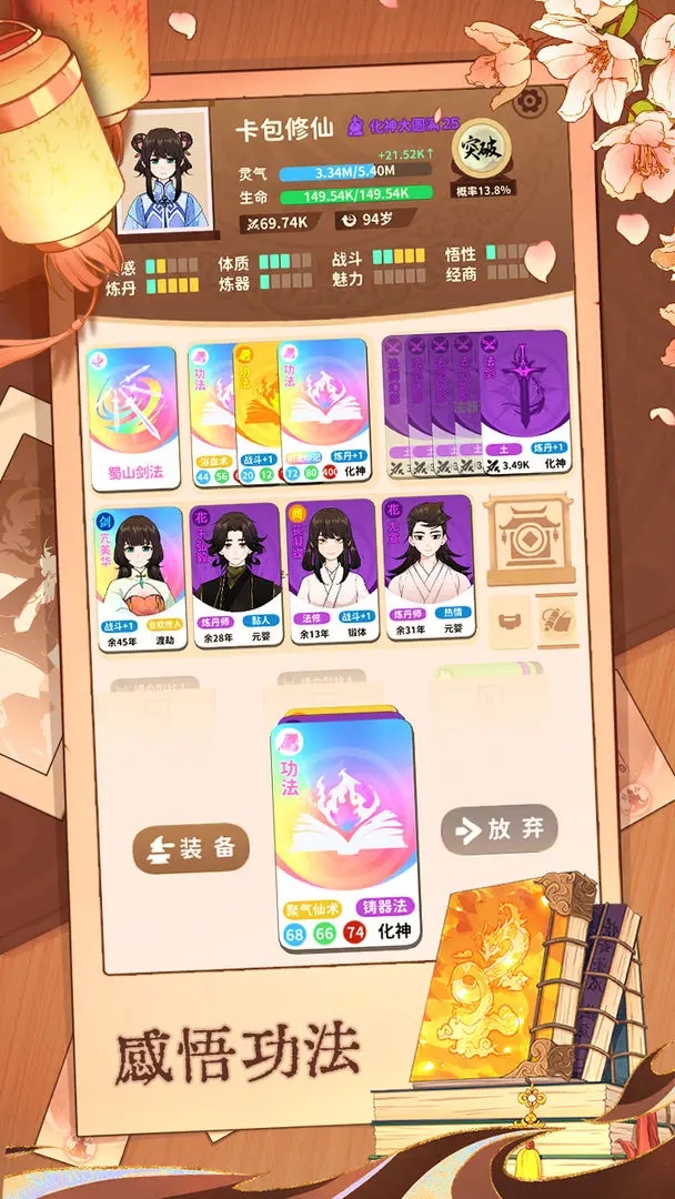 卡包修仙截图3