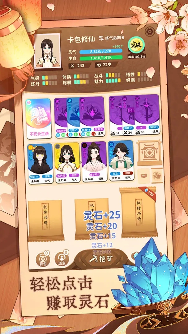 卡包修仙截图4