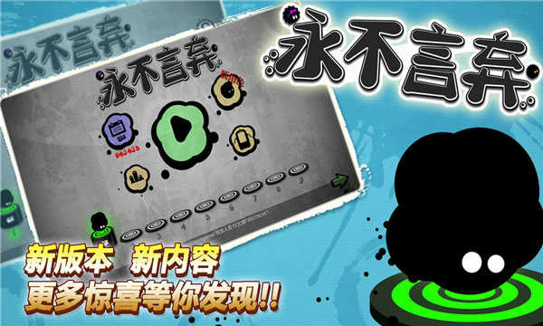 永不言弃截图3