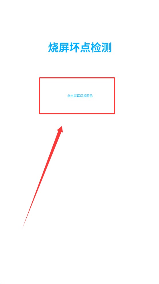烧屏坏点检测