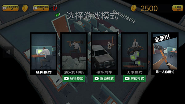 砸了办公室