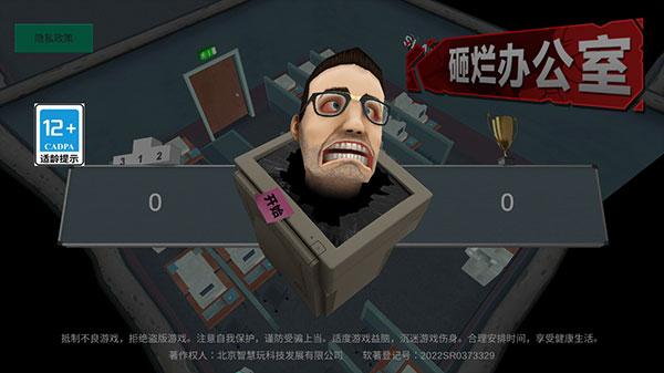 砸了办公室