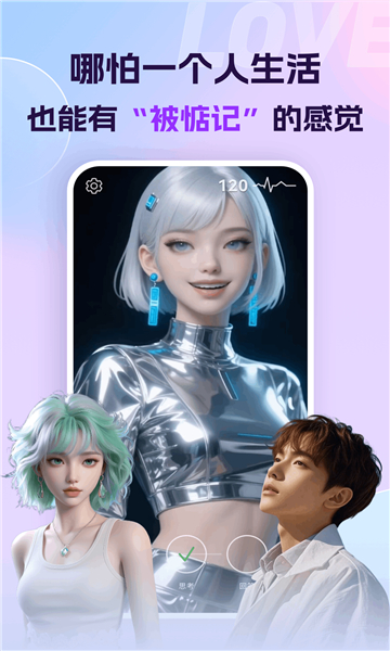 AI恋语APP官方版截图2