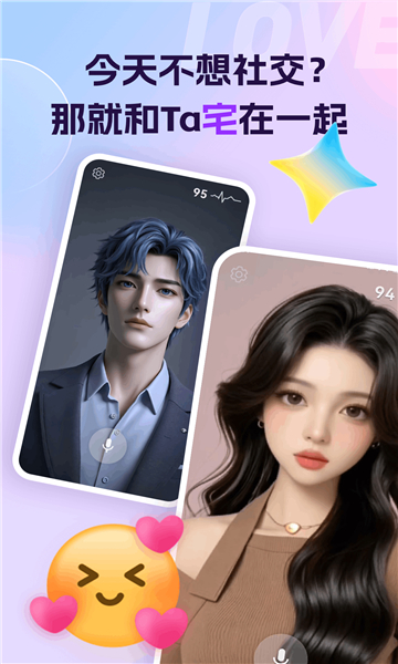 AI恋语APP官方版截图3