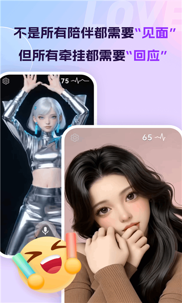 AI恋语APP官方版