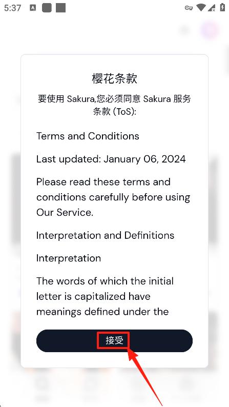 Sakura官方版截图1