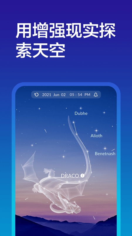 skytonight截图3