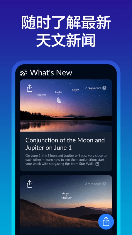 skytonight截图1