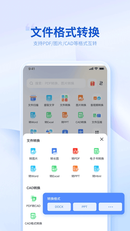 转转大师截图1