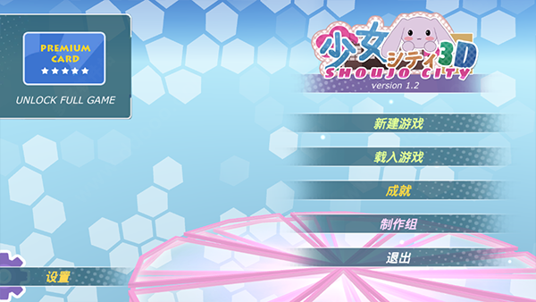 少女都市中文版截图3