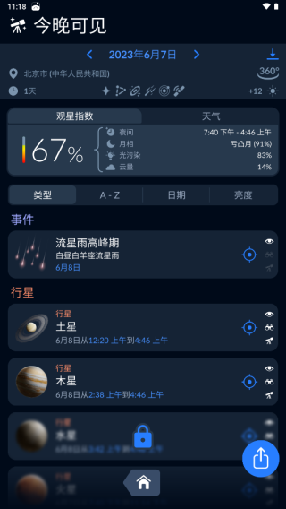 skytonight