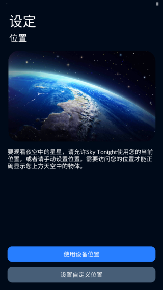 skytonight