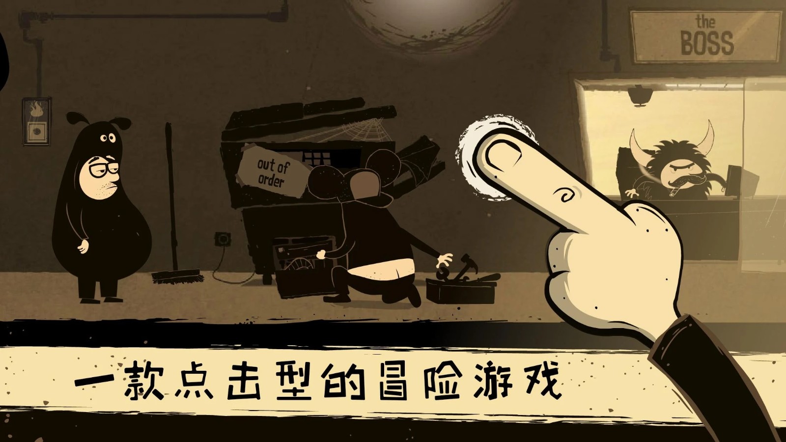 办公室冒险截图4