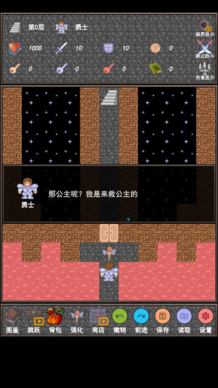 魔塔截图2